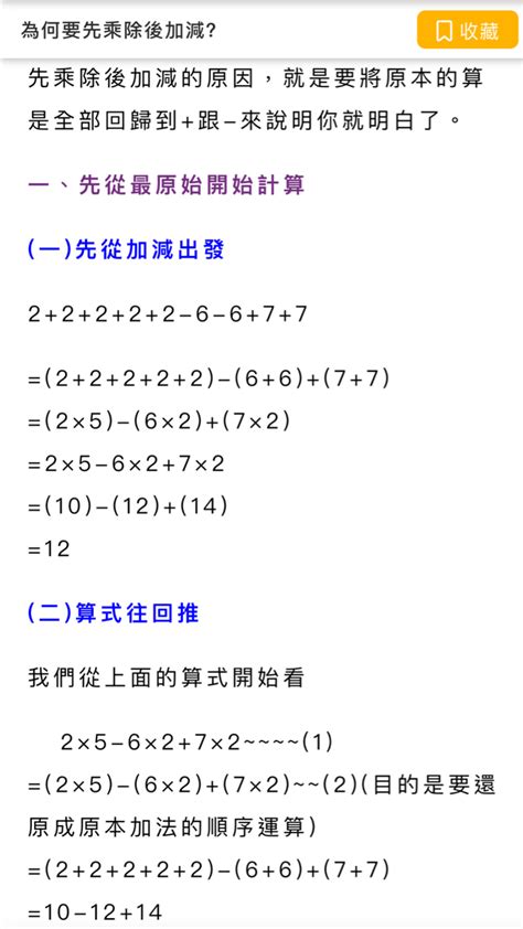 先加減後乘除還是先乘除後加減|[數學概念]先乘除後加減